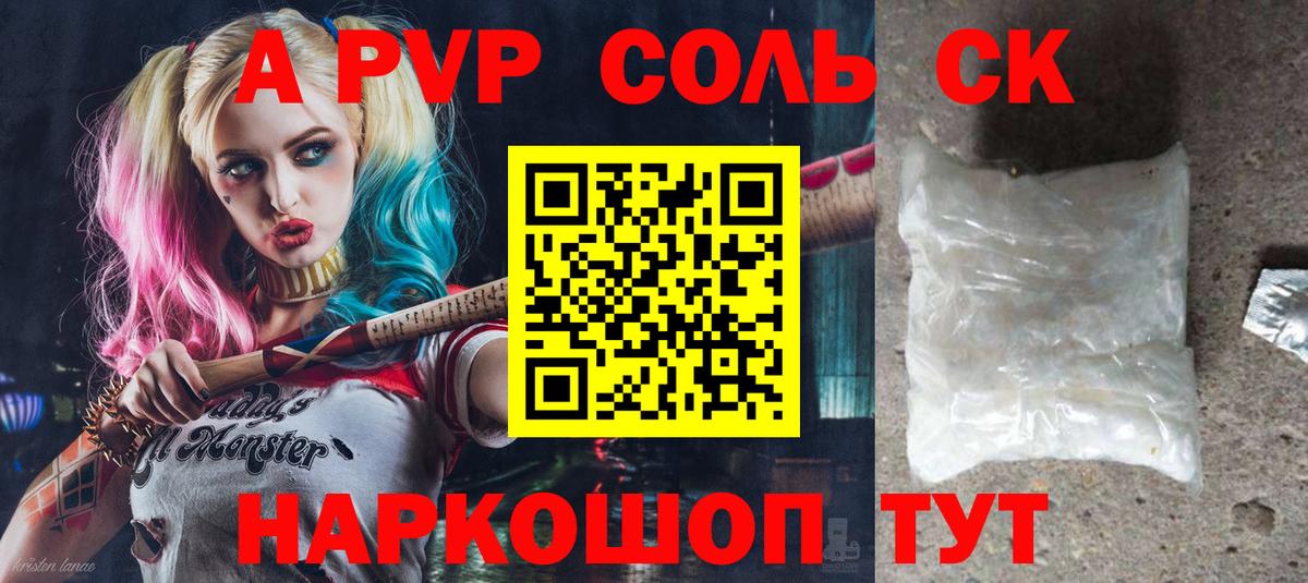 купить наркотики сайты  A PVP Соль  Alpha-PVP кристаллы  Вход с VPN  A PVP крисы CK  Воткинск 