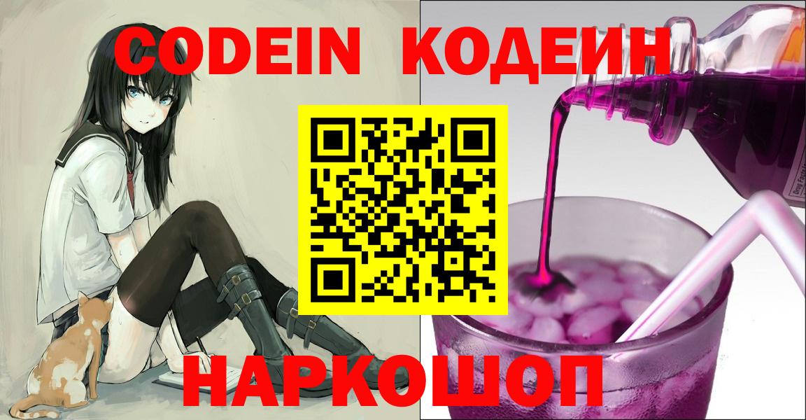 Кодеиновый сироп Lean напиток Lean (лин)  Вход с VPN  Воткинск  Codein напиток Lean (лин) 